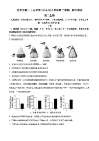 北京市第三十五中学2024-2025学年高二下学期4月期中考试生物试题