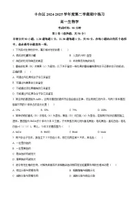北京市丰台区2024-2025学年高一下学期4月期中生物试题（原卷版+解析版）