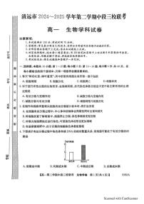 广东省清远市三校2024-2025学年高一下学期5月联考生物试题