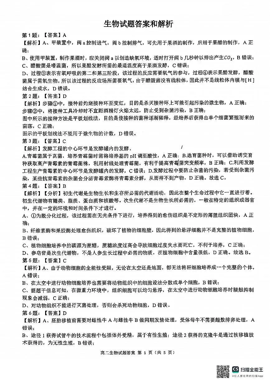 生物答案第1页