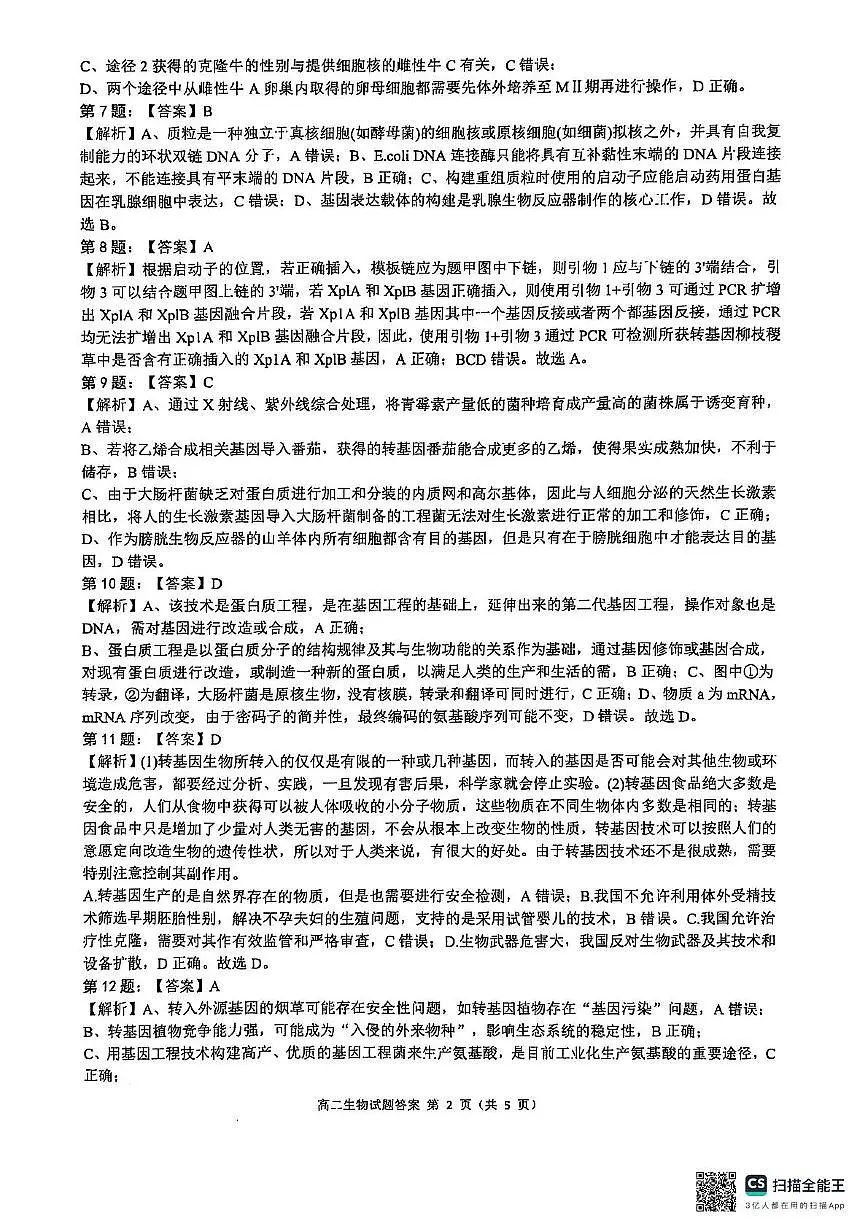 生物答案第2页