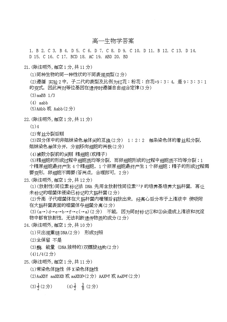 高一生物学答案第1页