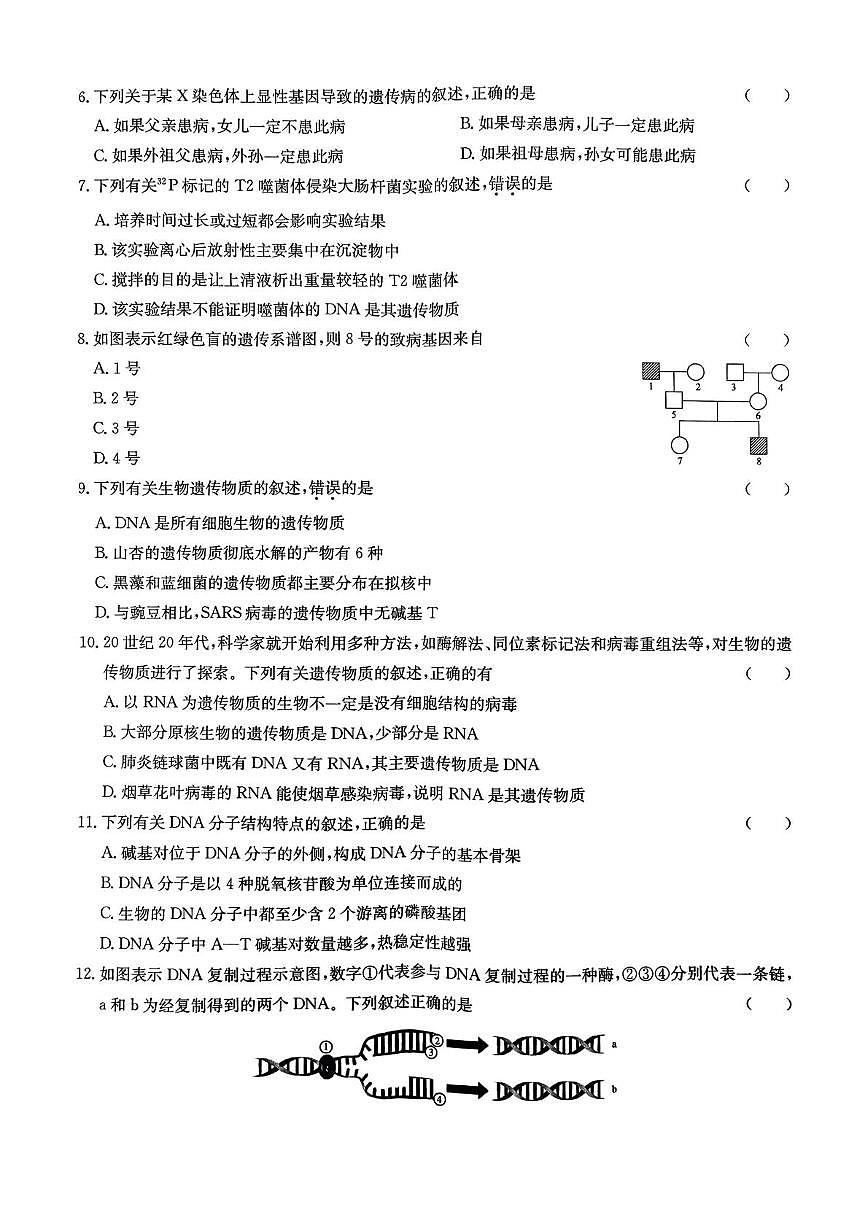 河北省保定市唐县第一中学2024-2025学年高一下学期5月月考生物试题第2页