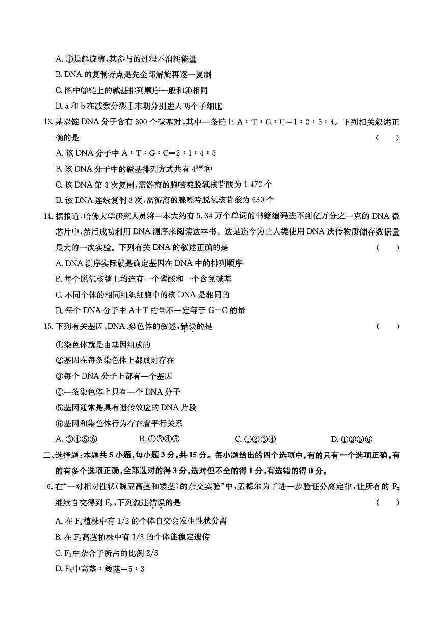 河北省保定市唐县第一中学2024-2025学年高一下学期5月月考生物试题第3页