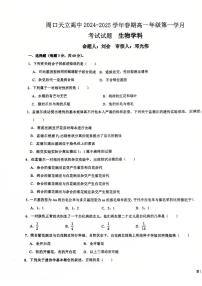 河南省周口天立高级中学2024—2025学年高一下学期3月月考生物学试卷