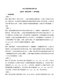 2025届高三高考生物学热点核心卷 新高考卷一（含解析）含答案解析