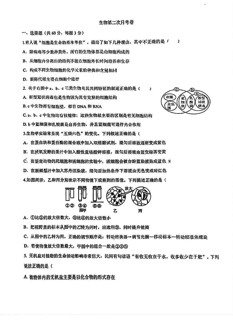 天津市河西务中学2024-2025学年高二下学期第二次月考生物试卷第1页