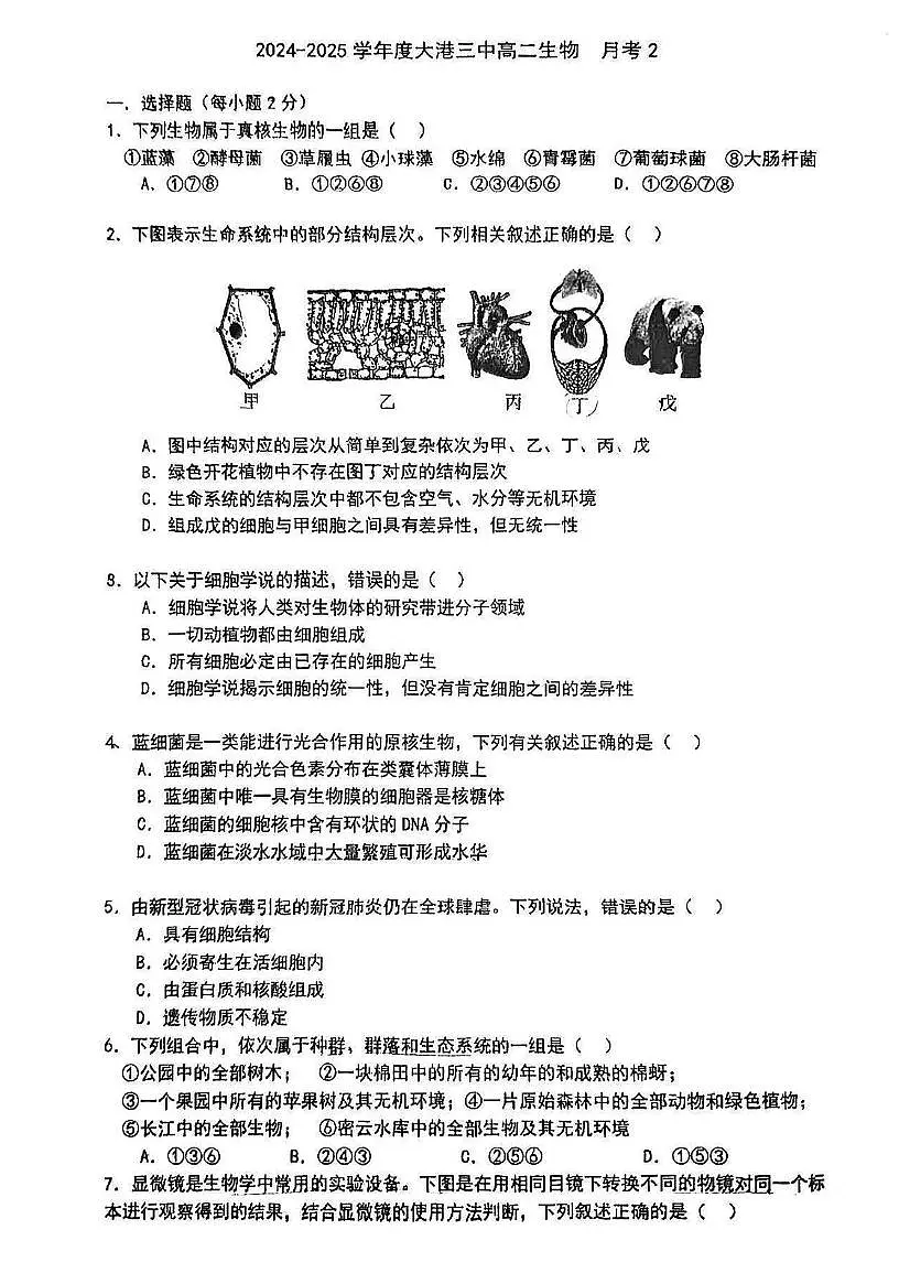 天津市大港三中2024-2025学年高二下学期第二次月考生物试卷第1页