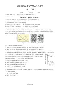 2025北京三十五中高三下4月月考生物（教师版）试卷