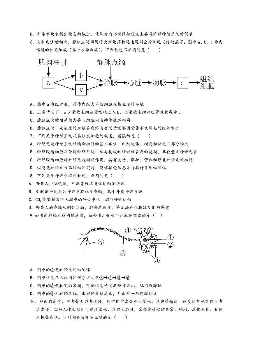 2023-2024学年高二上学期南京市南师附中10月月考生物试卷【学生版】第2页