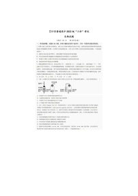 四川省巴中市普通高中2025届高三“三诊”生物试卷含答案