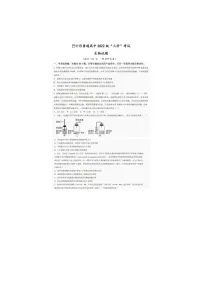 四川省巴中市普通高中2025届高三“三诊”生物试卷含答案