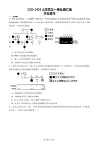 2023-2025北京高三一模[高考模拟]生物汇编：伴性遗传