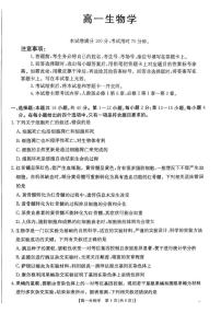 广东省佛山市七校2024-2025学年高一下学期5月联考生物试卷（PDF版附答案）
