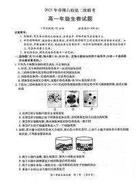 河南省南阳市六校2024-2025学年高一下学期第二次联考生物试卷（PDF版附解析）