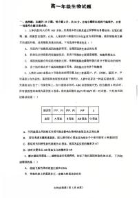 湖北省武汉市问津联盟2024-2025学年高一下学期5月月考生物试卷(PDF版附解析)