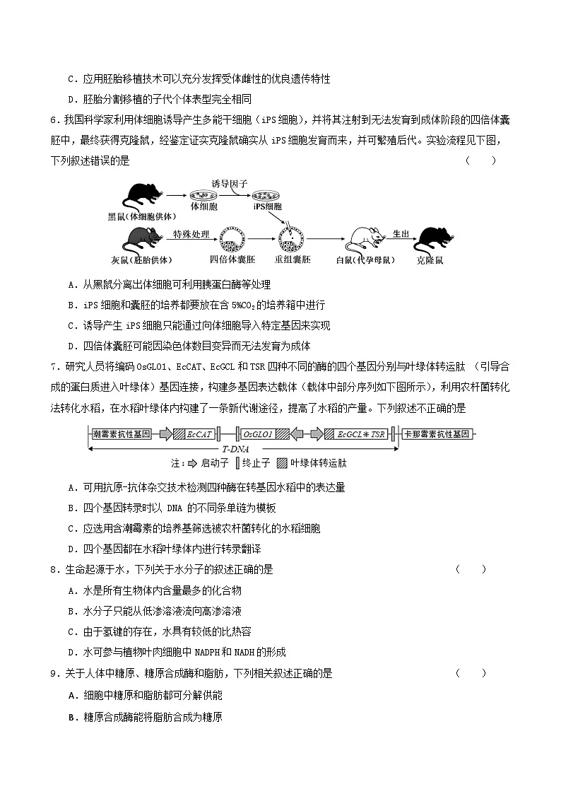 江苏省扬州市七校联盟2024-2025学年高二下学期第一次联考生物试卷(Word版附答案)第2页