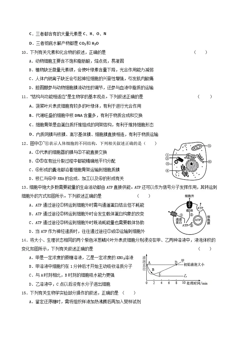 江苏省扬州市七校联盟2024-2025学年高二下学期第一次联考生物试卷(Word版附答案)第3页