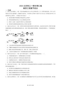 2025北京高三一模[高考模拟]生物汇编：基因工程章节综合