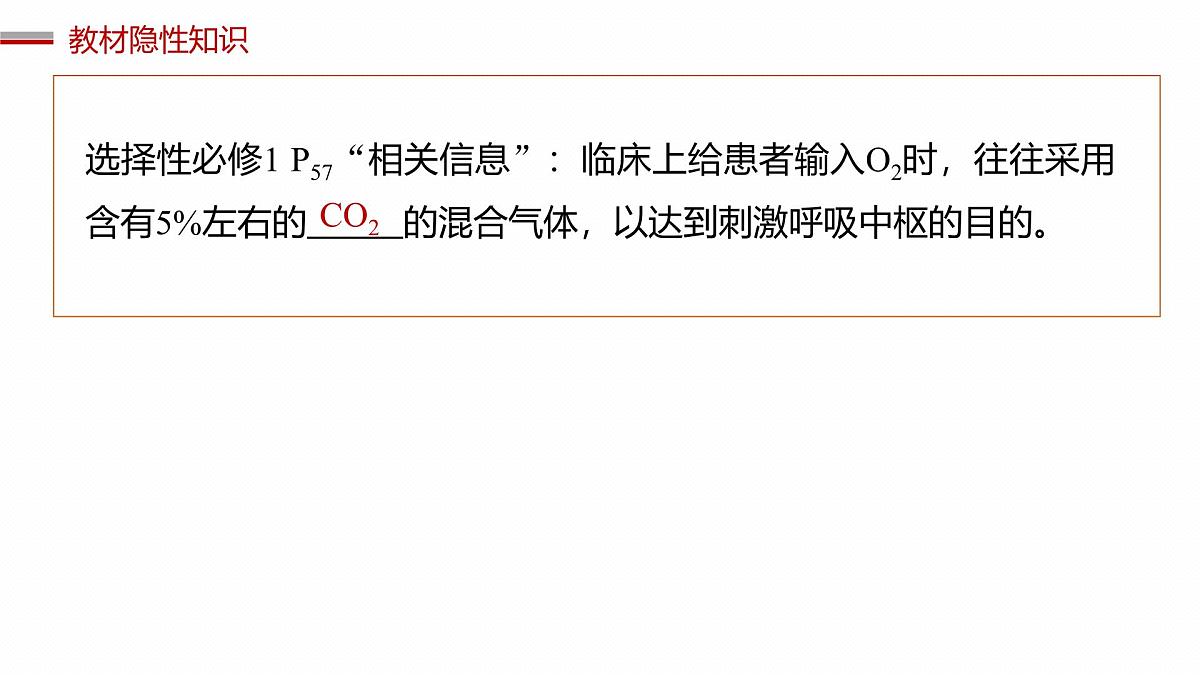 第八单元 第37课时 体液调节与神经调节的关系第7页