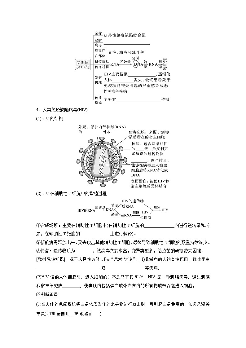 第八单元 第39课时 免疫失调和免疫学的应用第3页