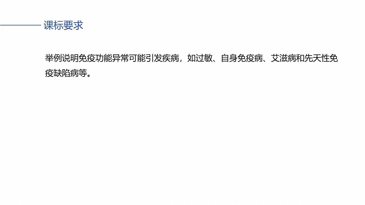 第八单元 第39课时 免疫失调和免疫学的应用第2页