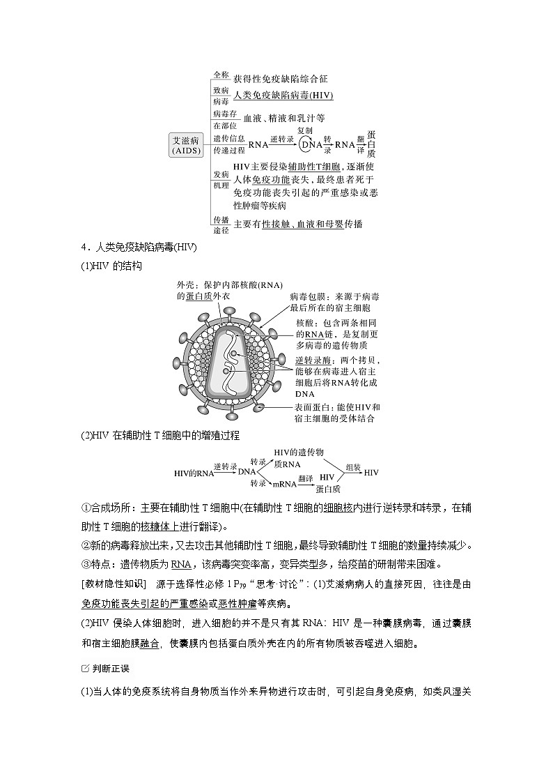 第八单元 第39课时 免疫失调和免疫学的应用(教师版)第3页