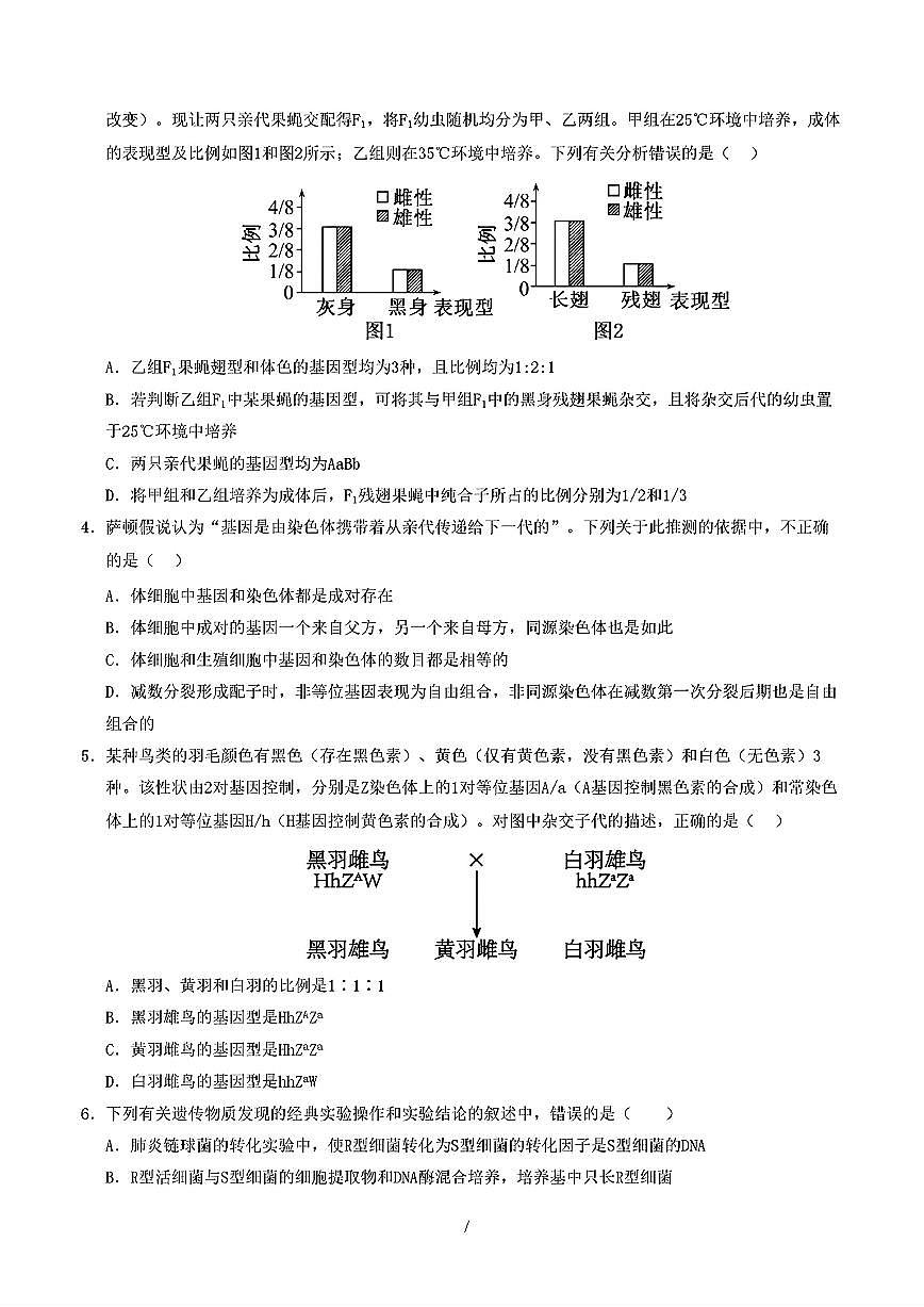 2025年人教A版高一生物下学期期末模拟考试试卷01及其答案第2页