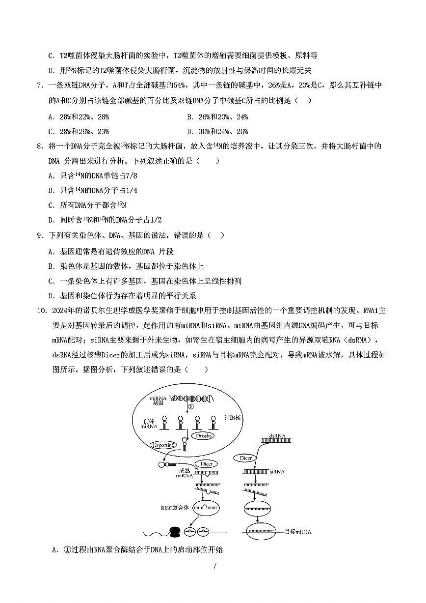 2025年人教A版高一生物下学期期末模拟考试试卷01及其答案第3页