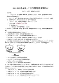 2025年人教A版高一生物下学期期末模拟考试试卷02及其答案