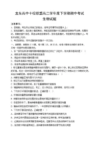 黑龙江省龙东十校联盟2024-2025学年高二下学期期中考试生物试题（Word版附答案）