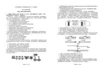 江西省重点中学联盟2024-2025学年高三上学期7月联考生物试题