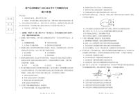 辽宁省葫芦岛市2023-2024学年高二下学期期末考试生物试卷