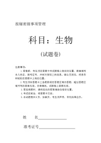 辽宁省沈阳市省五校协作体2023-2024学年高二下学期7月期末联考生物试题