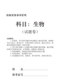 辽宁省沈阳市省五校协作体2023-2024学年高一下学期期末联考生物试题