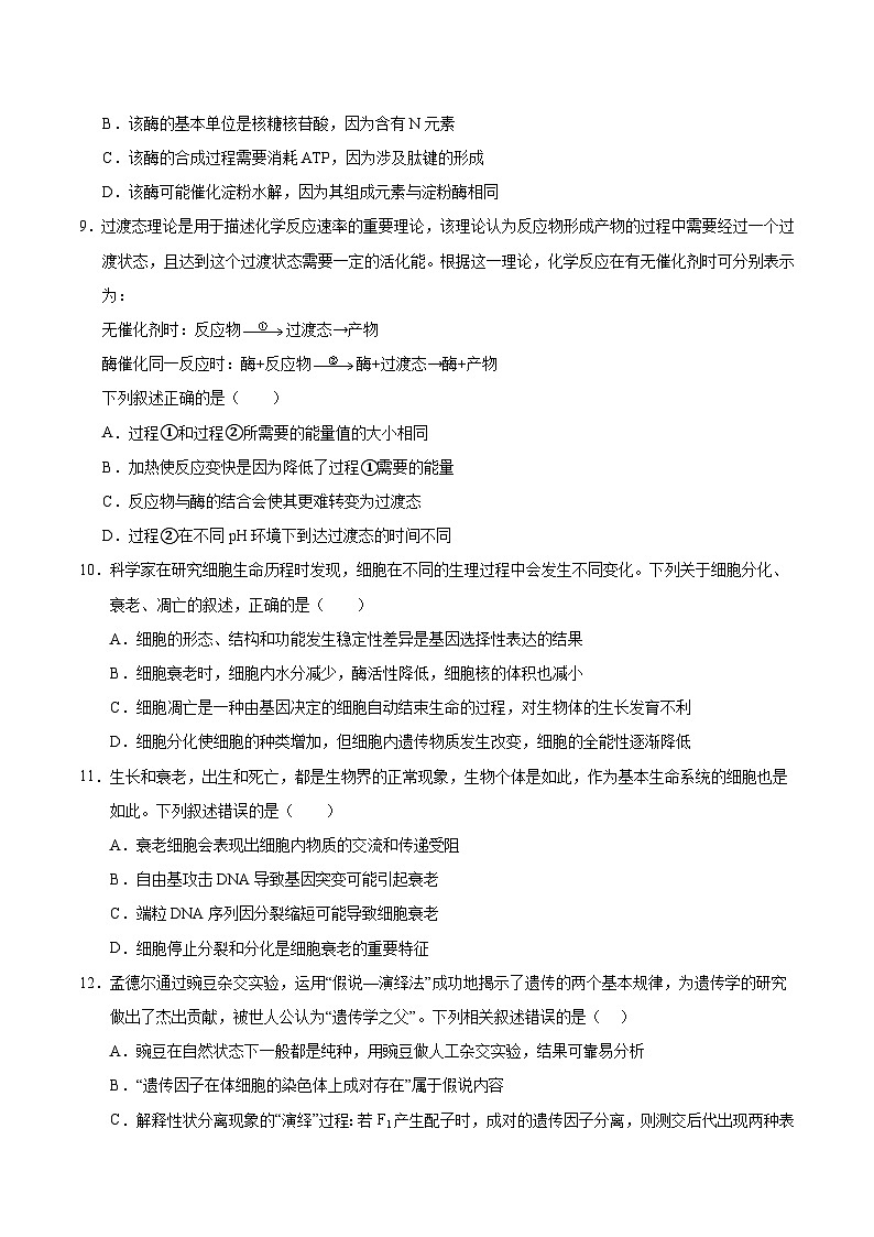 2025年6月福建省普通高中学业水平合格考试生物仿真模拟试卷03 考试版第3页