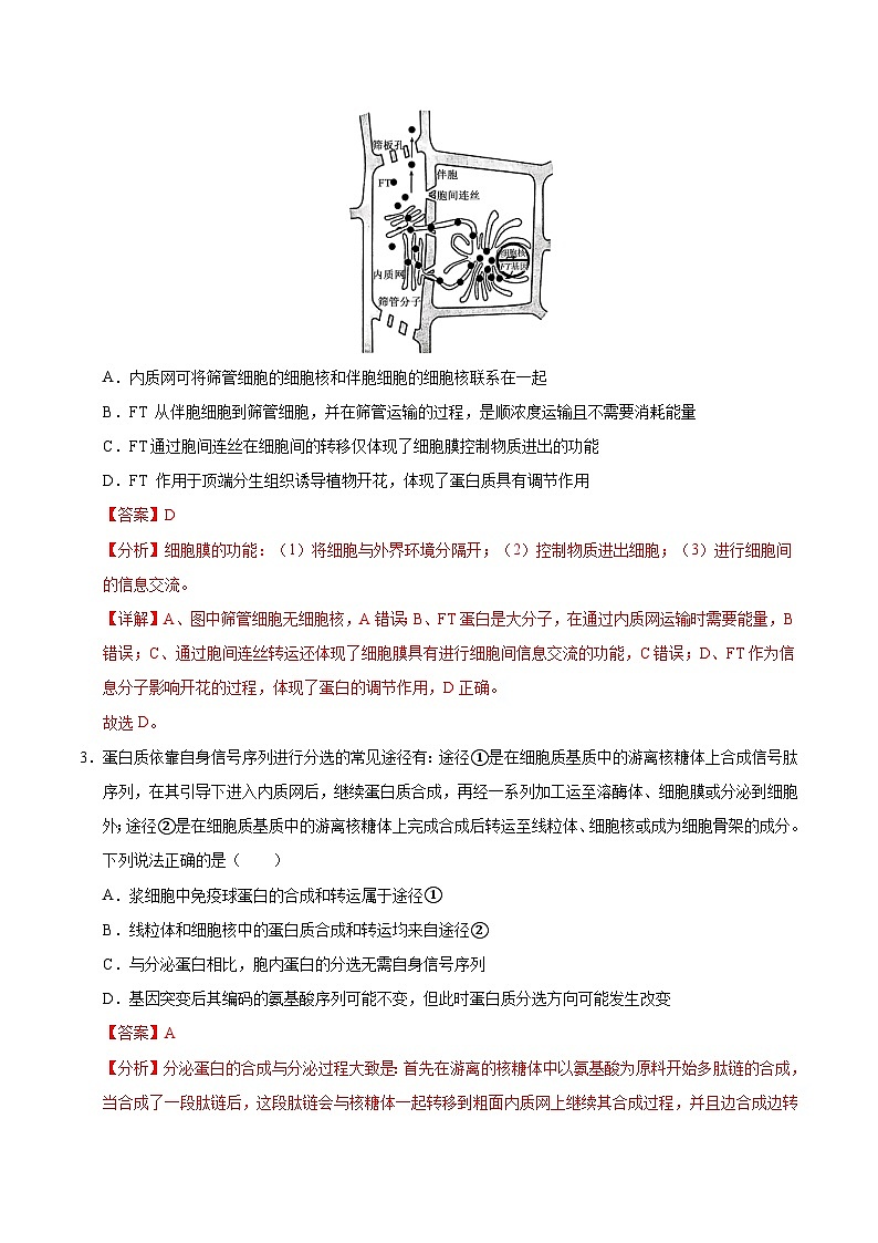 2025年6月福建省普通高中学业水平合格考试生物仿真模拟试卷03 全解全析第2页