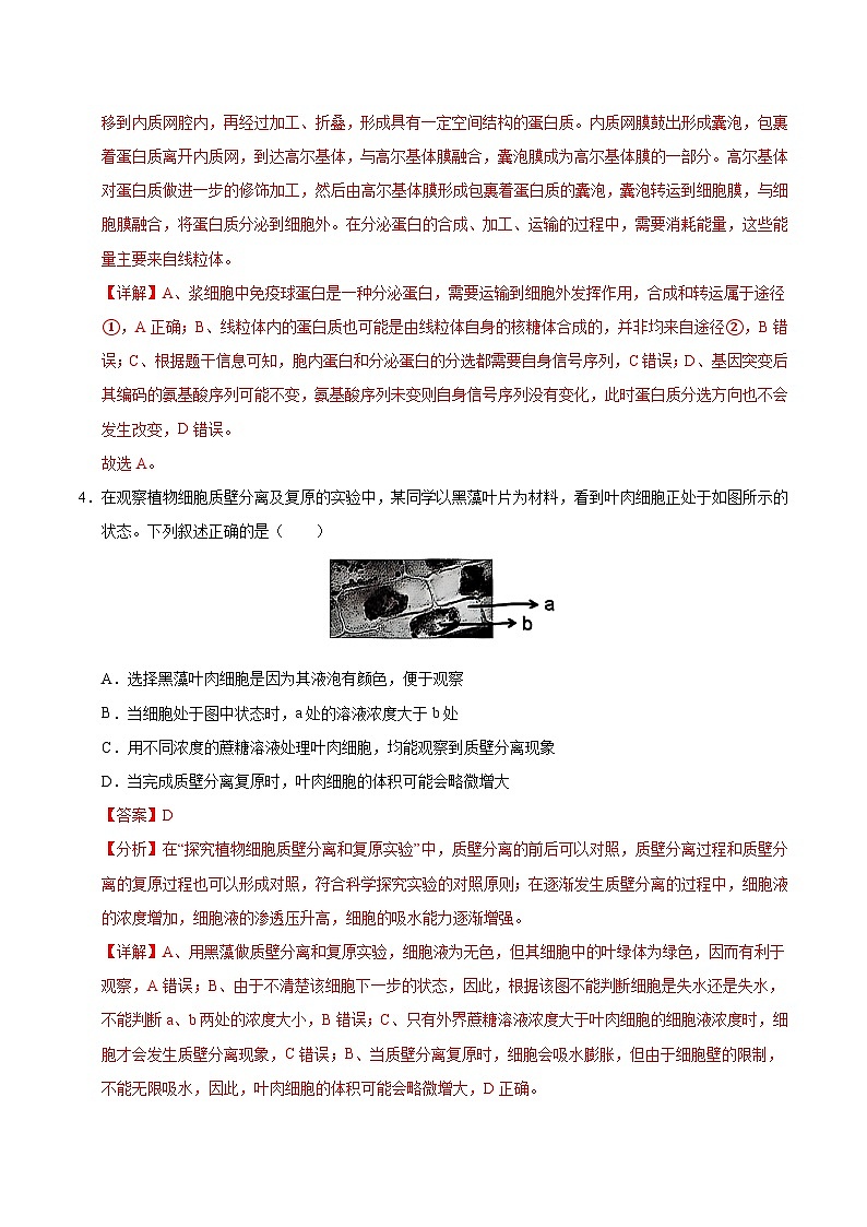 2025年6月福建省普通高中学业水平合格考试生物仿真模拟试卷03 全解全析第3页