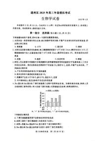 北京市通州区2025年高三生物一模试卷（PDF版，含答案）