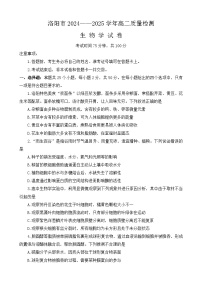 河南省洛阳市2024-2025学年高二下学期6月期末质量检测生物试题