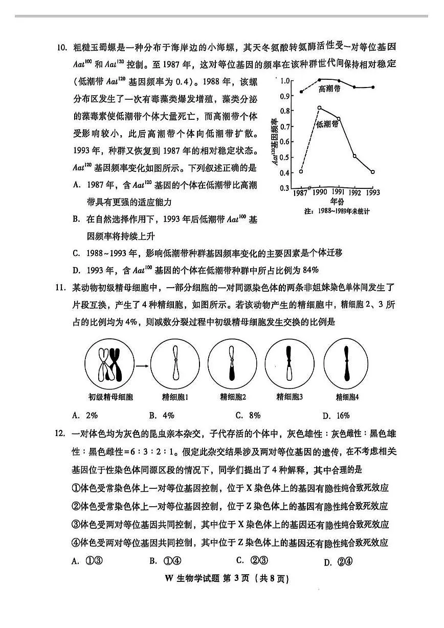2025年高考安徽生物试题第3页