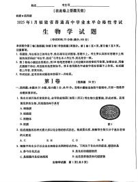 2025年1月福建省普通高中学业水平合格性考试生物试题（高考模拟）