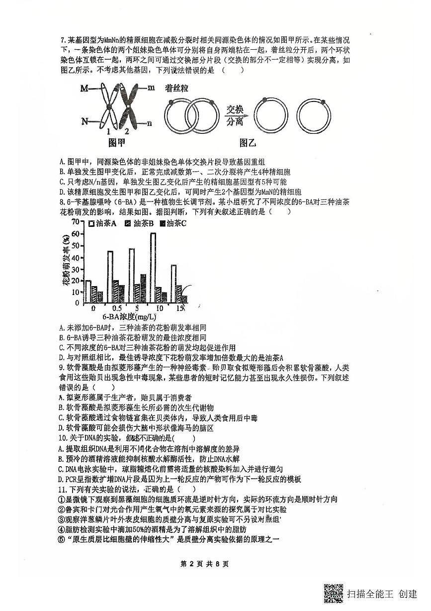 2025届福建省福州市鼓楼区福建省福州第三中学模拟预测生物试题第2页