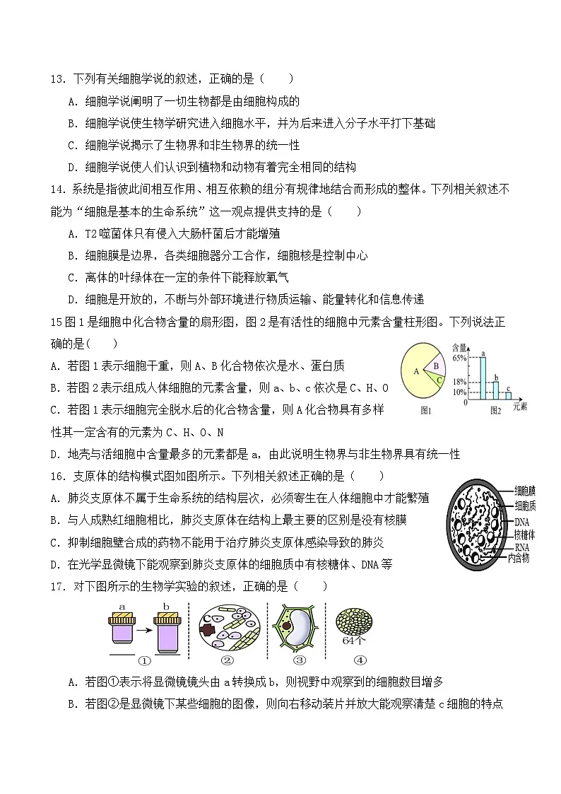 宁夏回族自治区吴忠市利通区吴忠市吴忠中学2023-2024学年高二下学期期末生物试卷第3页