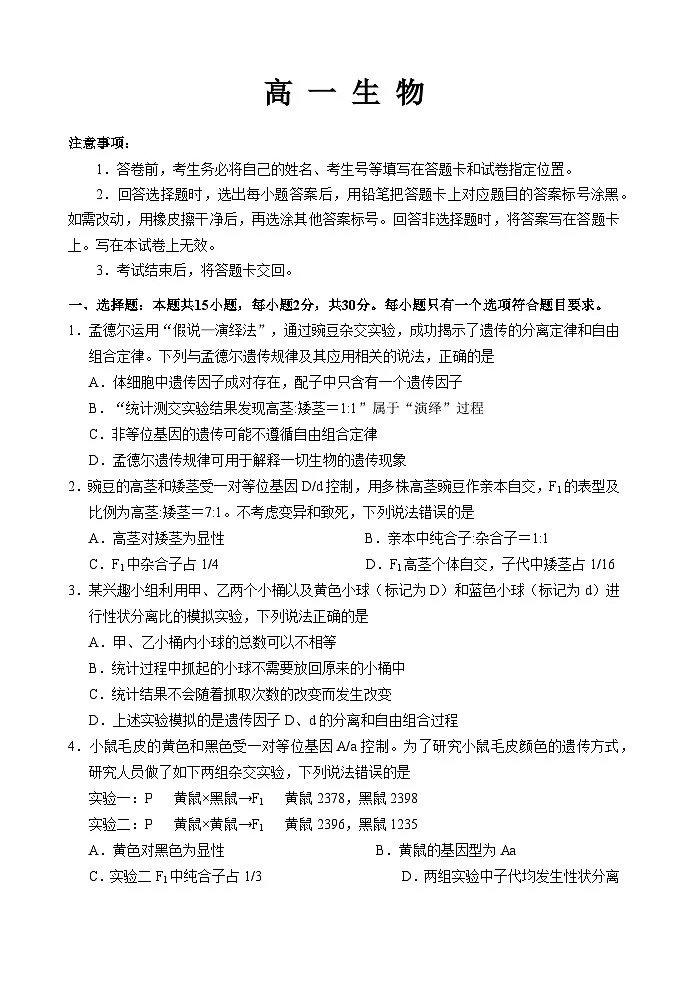 (教研室提供)山东省威海市2023-2024学年高一下学期期末考试生物试题第1页