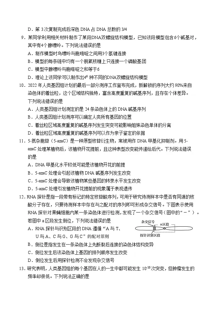 (教研室提供)山东省威海市2023-2024学年高一下学期期末考试生物试题第3页