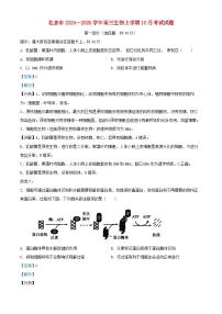 北京市2024_2025学年高三生物上学期10月考试试题含解析
