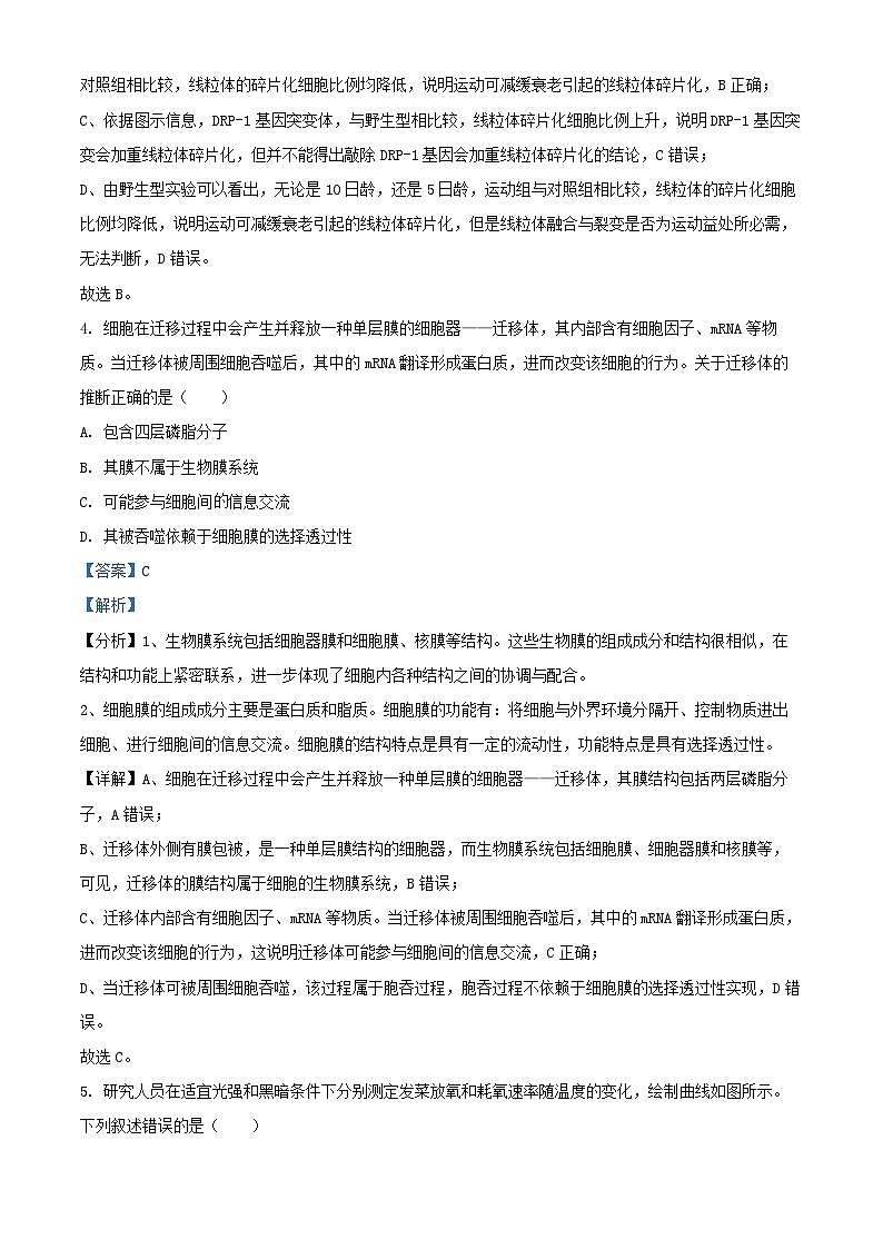 北京市2024_2025学年高三生物上学期开学考试试题含解析第3页