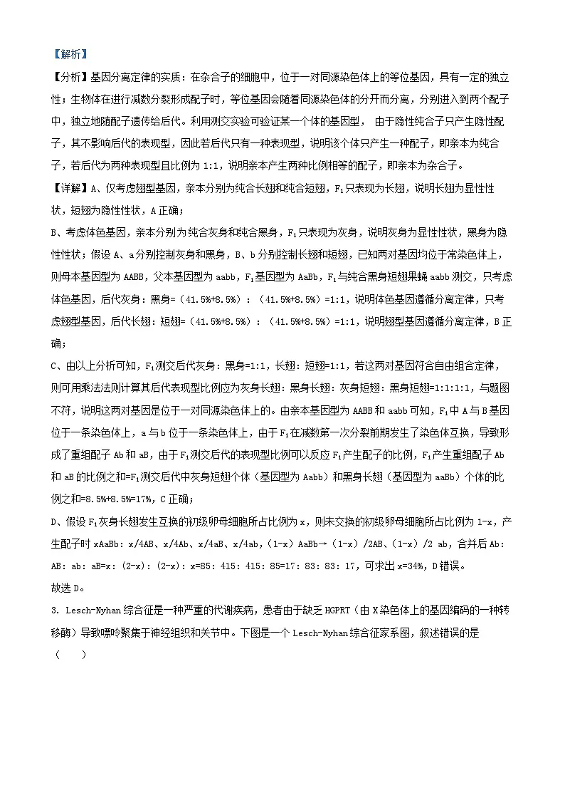 北京市海淀区2024_2025学年高三生物上学期10月月考试卷含解析第2页