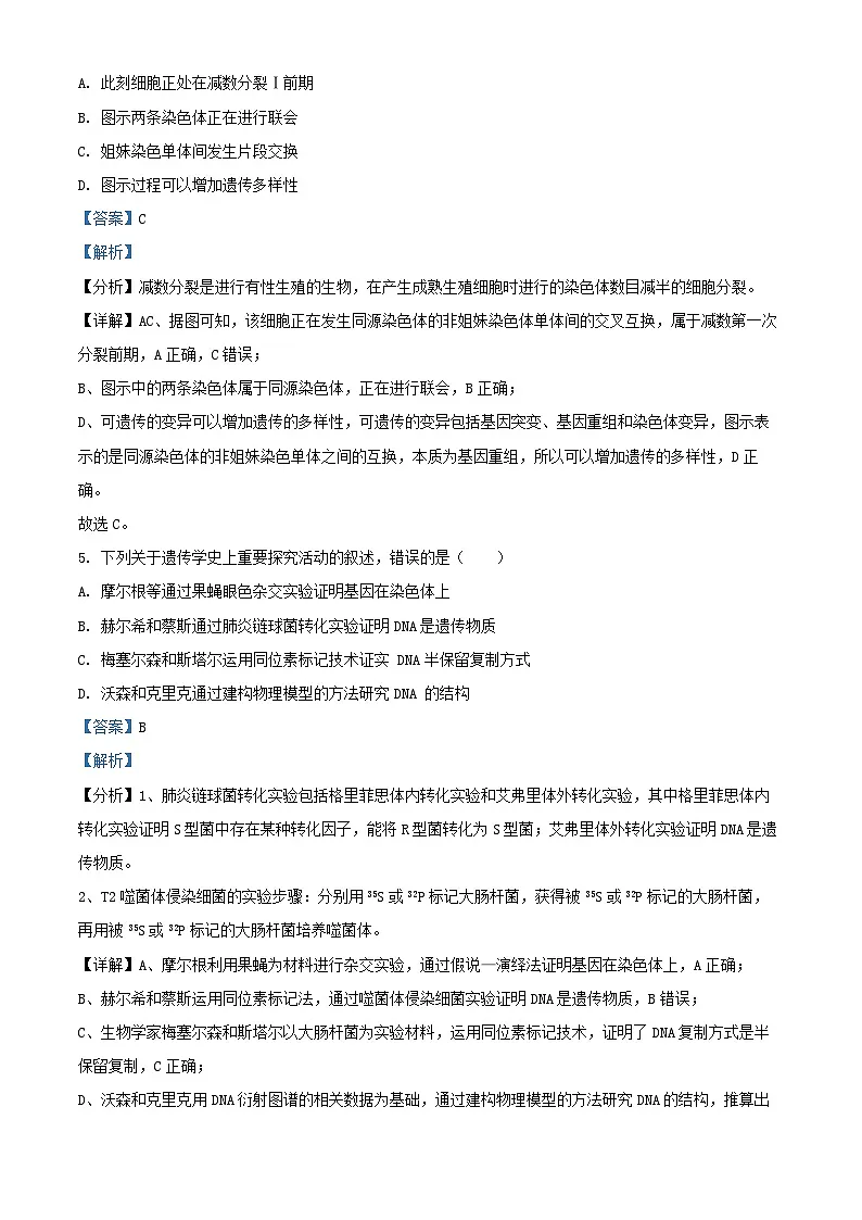 北京市怀柔区2024_2025学年高三生物上学期10月月考试题含解析第3页